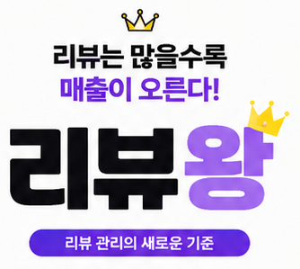 리뷰왕