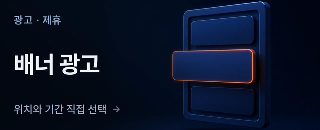 배너 광고