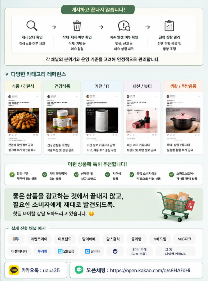 핫딜 게시 후 상태 관리 절차와 상품 카테고리별 콘텐츠 예시